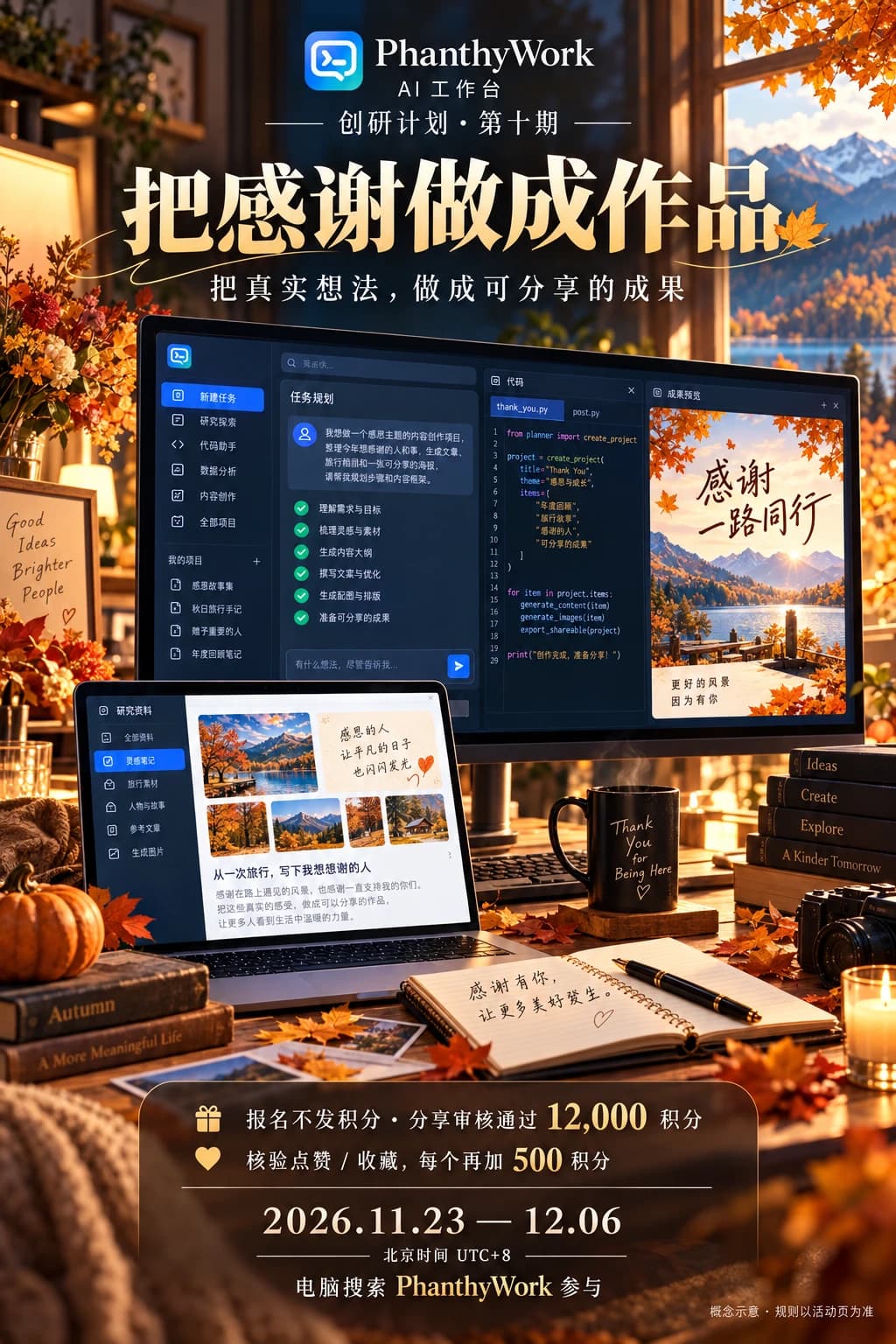 把感谢做成作品｜创研计划第十期