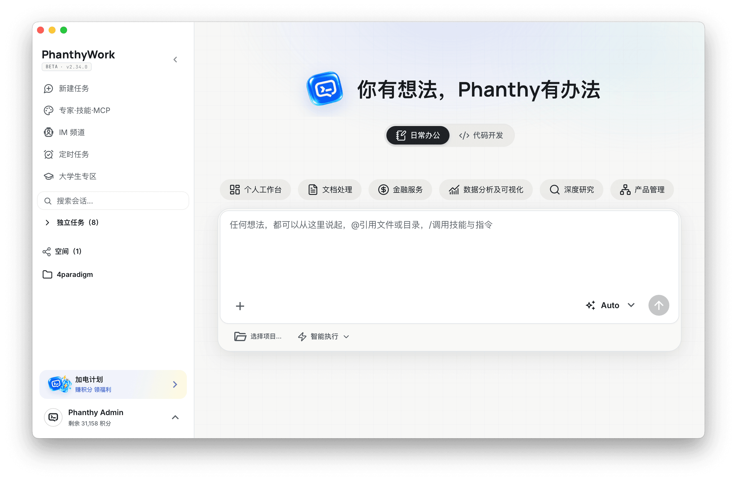 PhanthyWork Beta 工作台界面