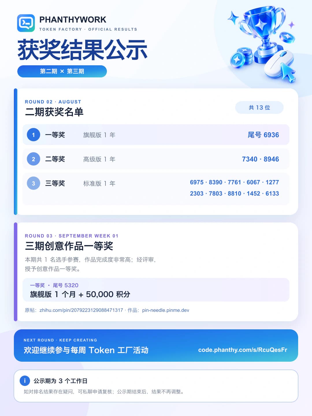 Token 工厂二期、三期获奖结果公示