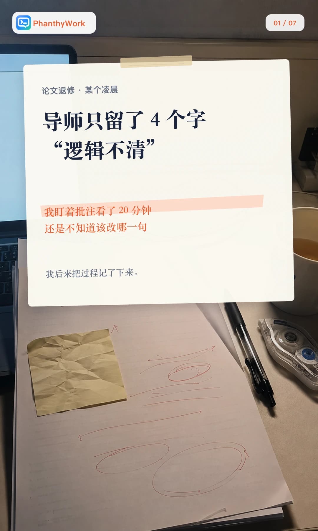 导师只留了四个字:逻辑不清