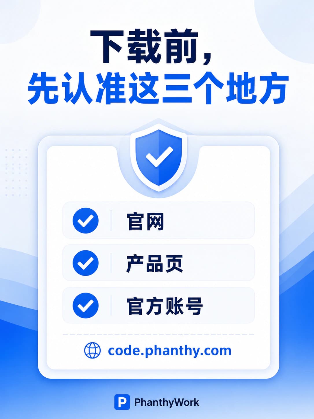 下载 PhanthyWork 前,先认准这三个地方