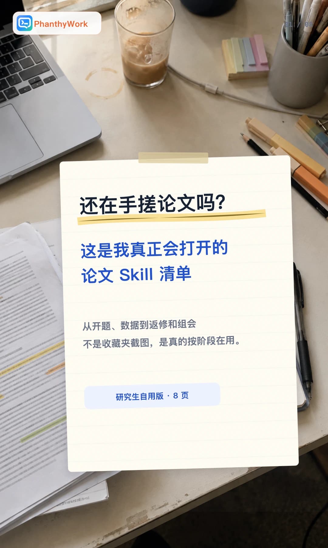 从手搓论文到装上一套 Skill,我终于没再通宵