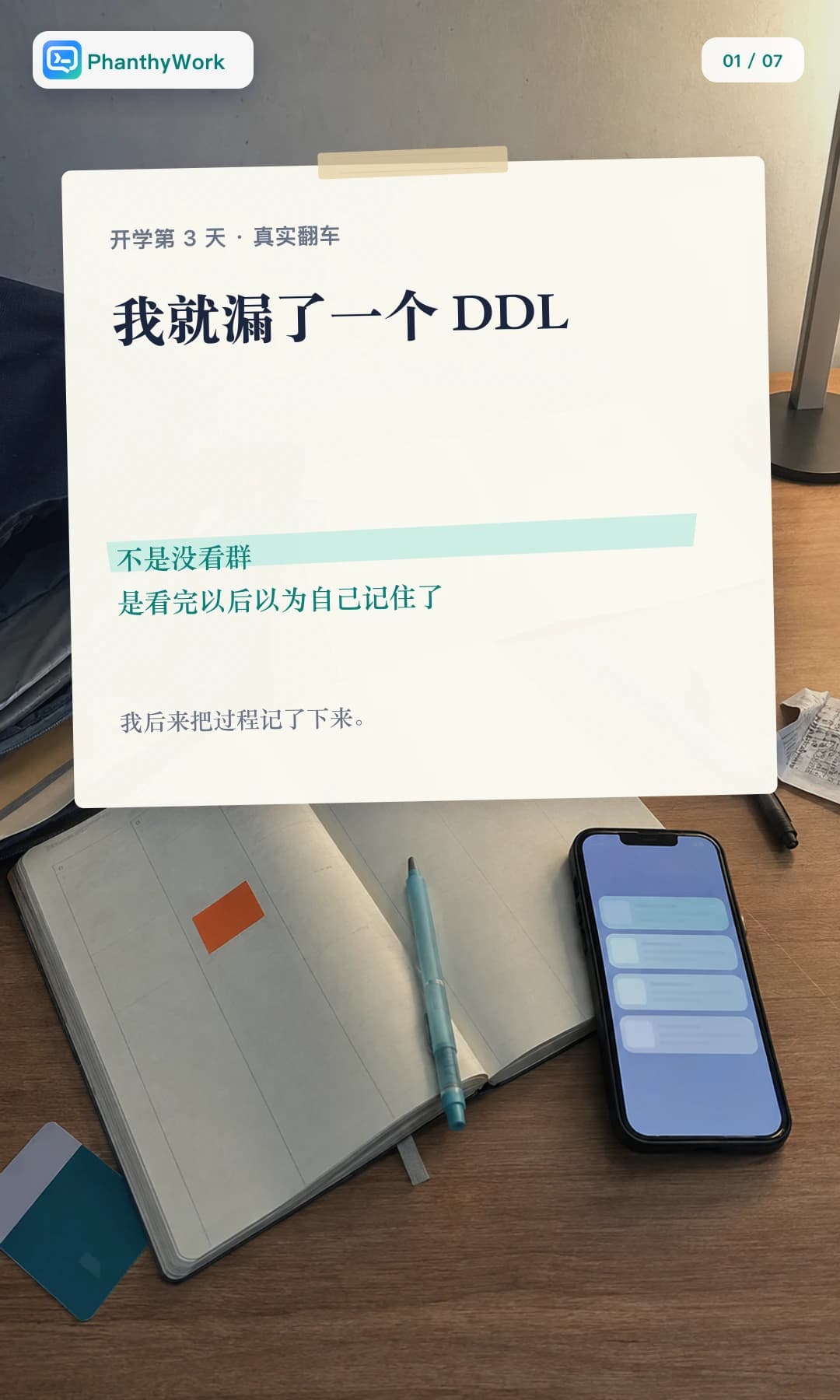 开学第三天,我就漏了一个 DDL
