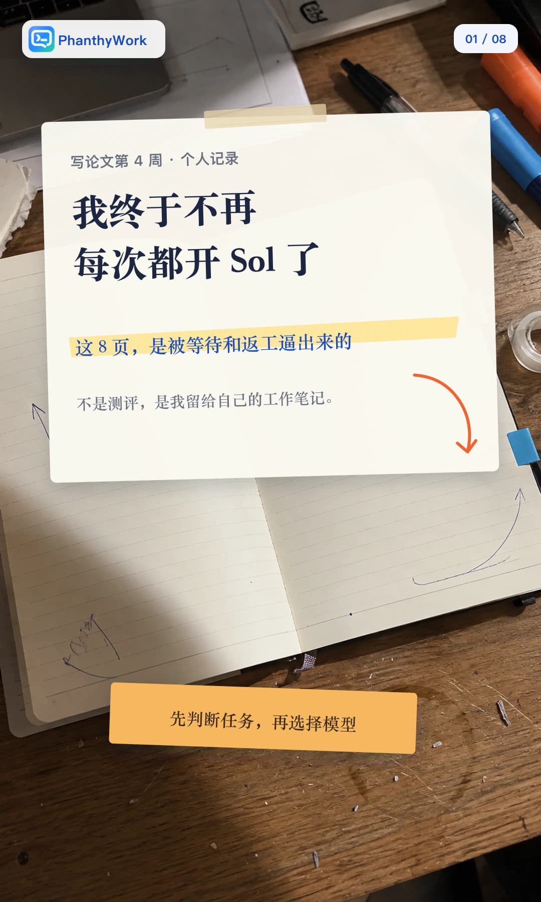 我终于不再每次都开 Sol 了