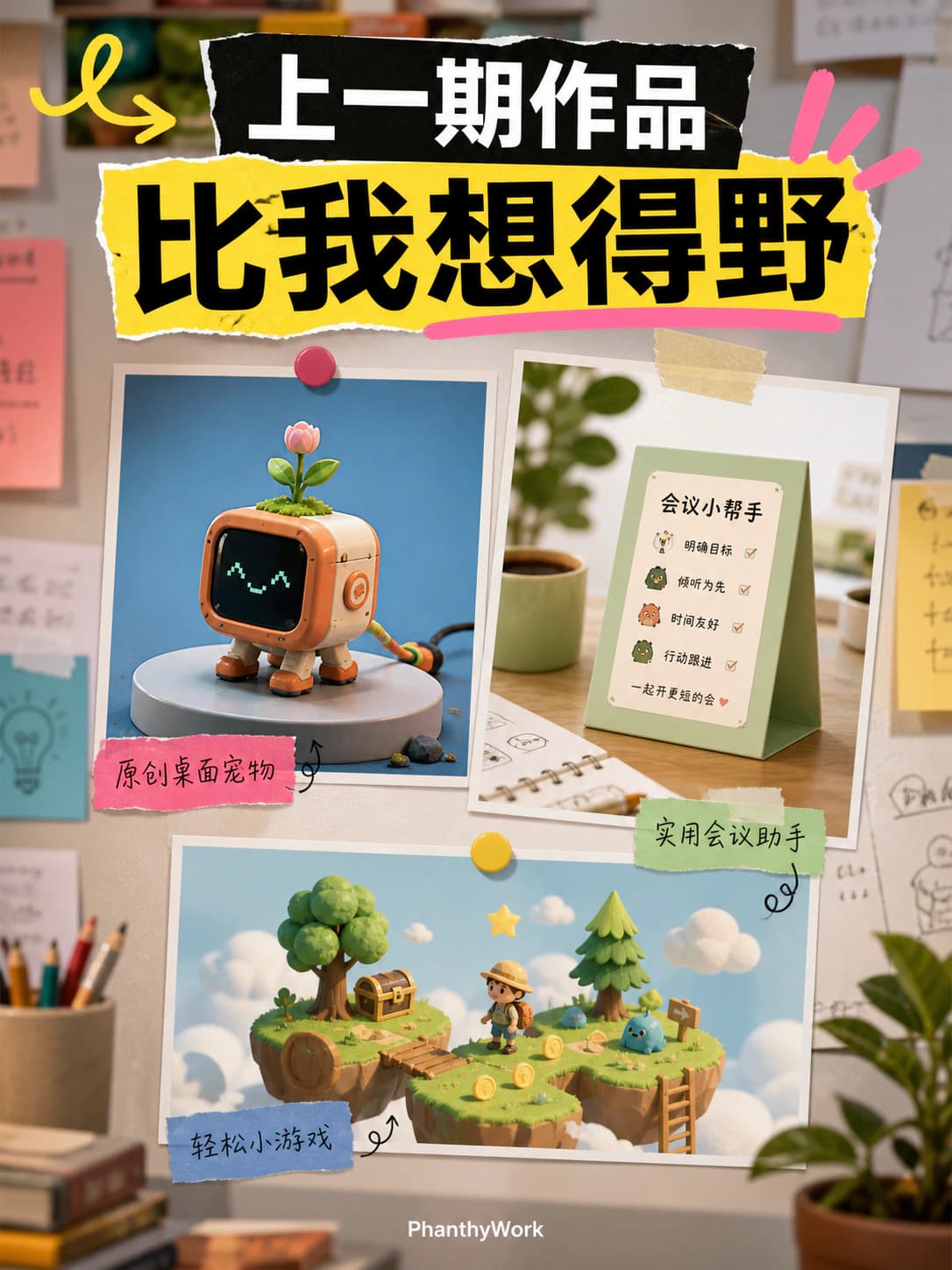 有人做桌宠,有人做工具:上一期作品比我想得野