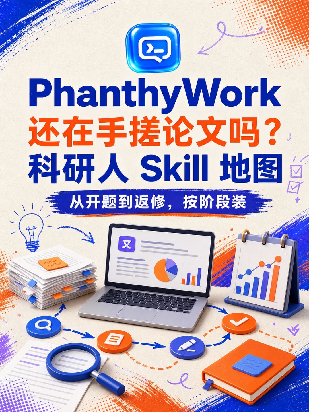 还在手搓论文?这套科研 Skill 地图先收藏
