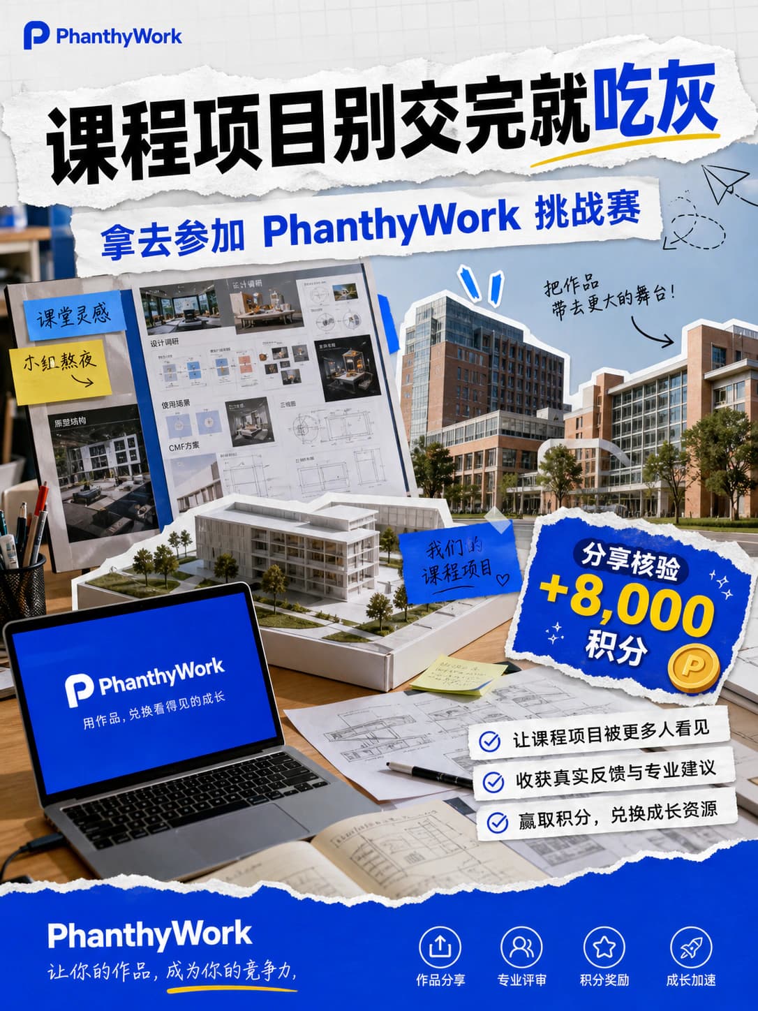 课程项目别交完就吃灰,拿去参加 PhanthyWork 挑战赛