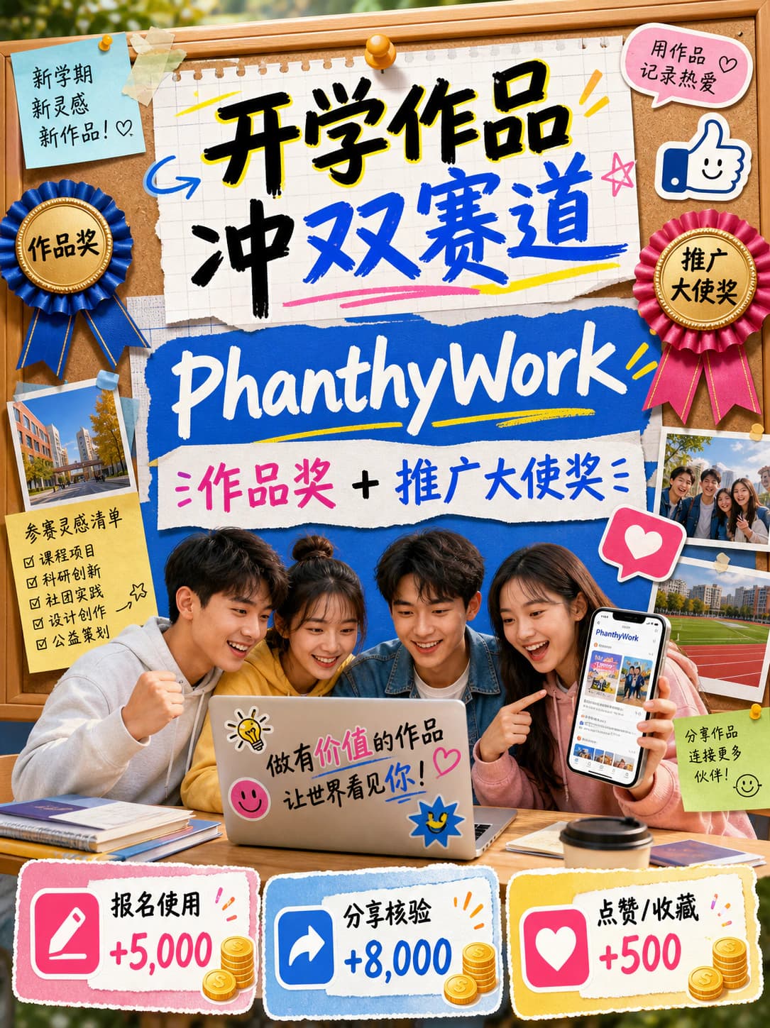 开学第一份作品,冲 PhanthyWork 双赛道