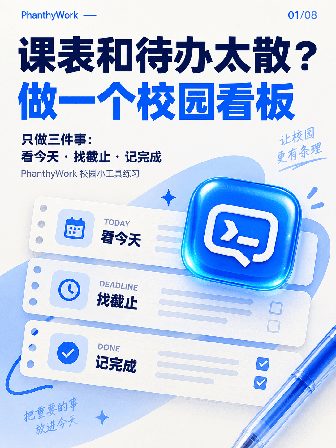 课表和待办太散?做个校园看板
