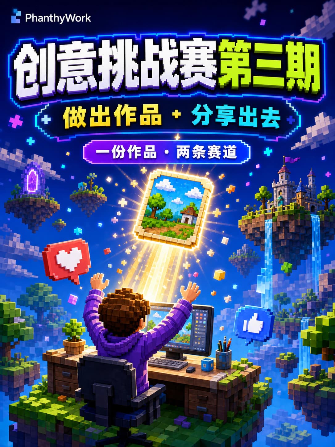 创意挑战赛第三期:一份作品,两种获奖机会