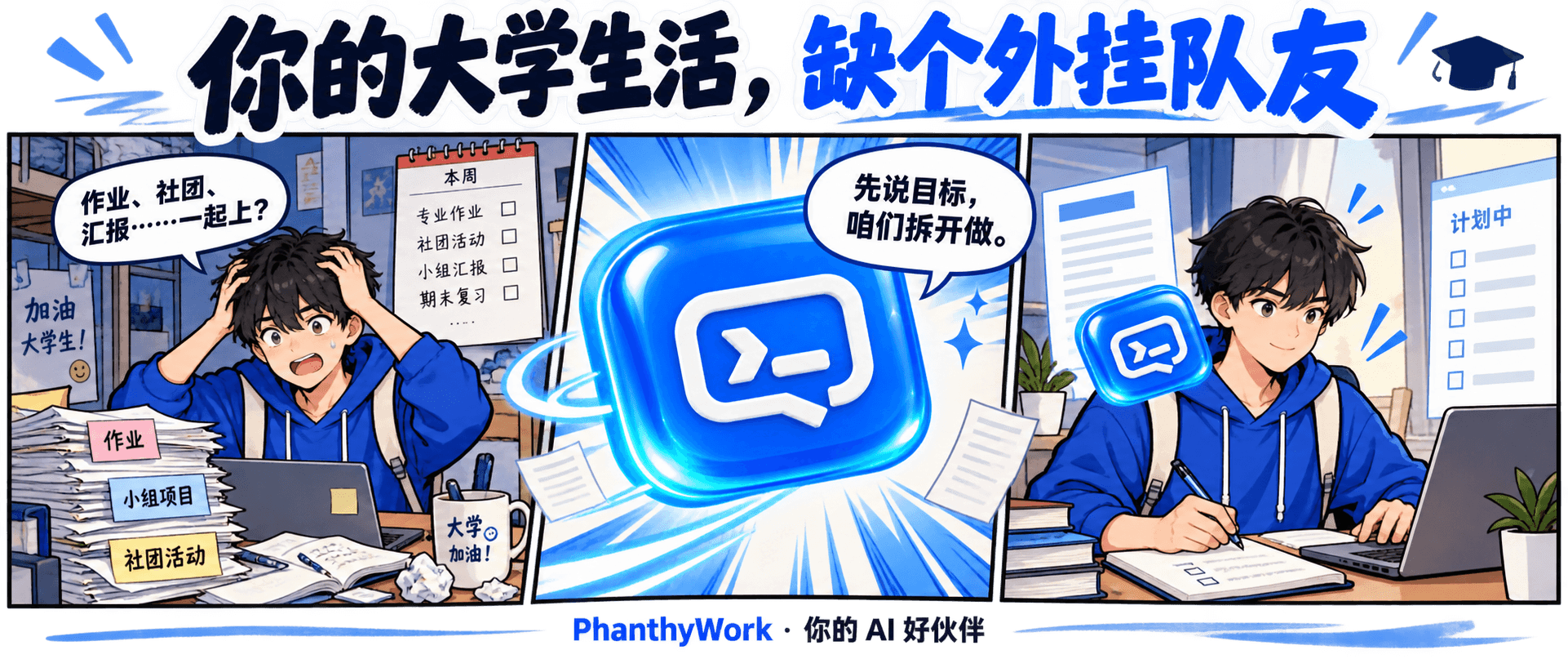校园漫画:任务一起涌来,Phanthy 加入队伍