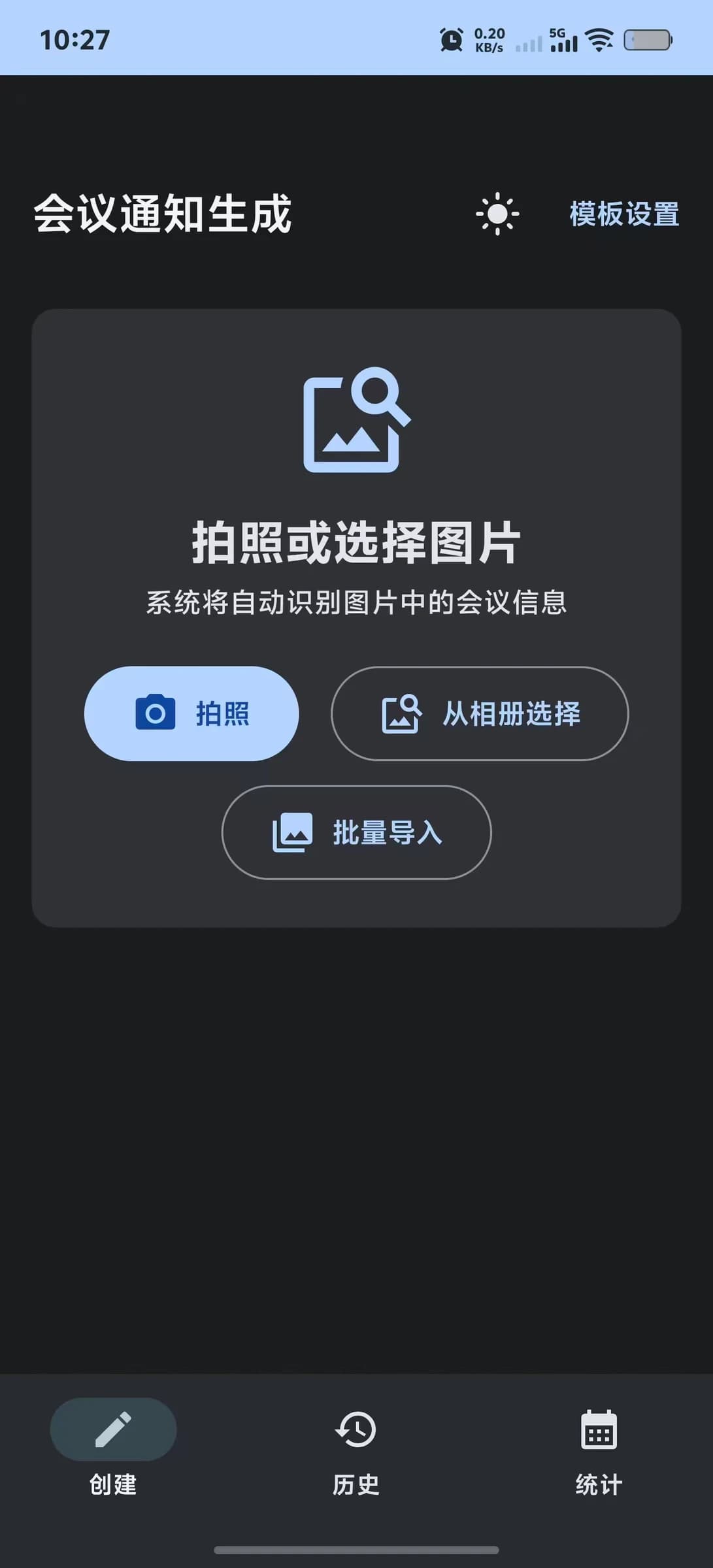 用户公开作品:会议通知助手,拍照或选择图片生成通知的入口截图
