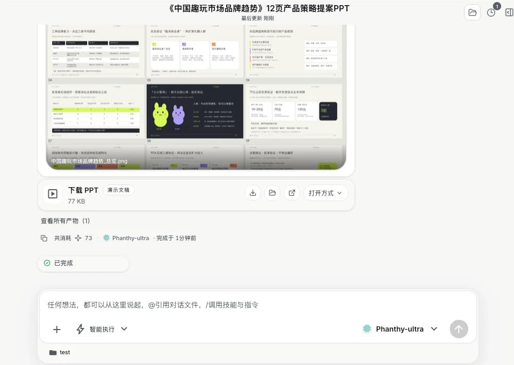 普通模式交付 PPT 下载入口与页面总览