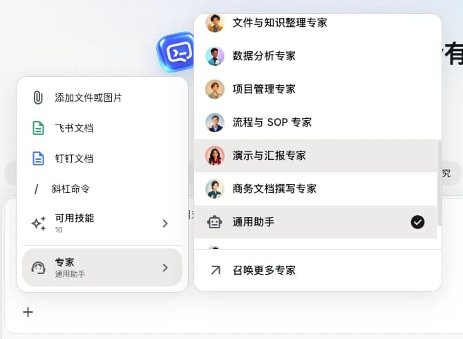 打开输入框加号菜单,在专家列表中找到演示与汇报专家