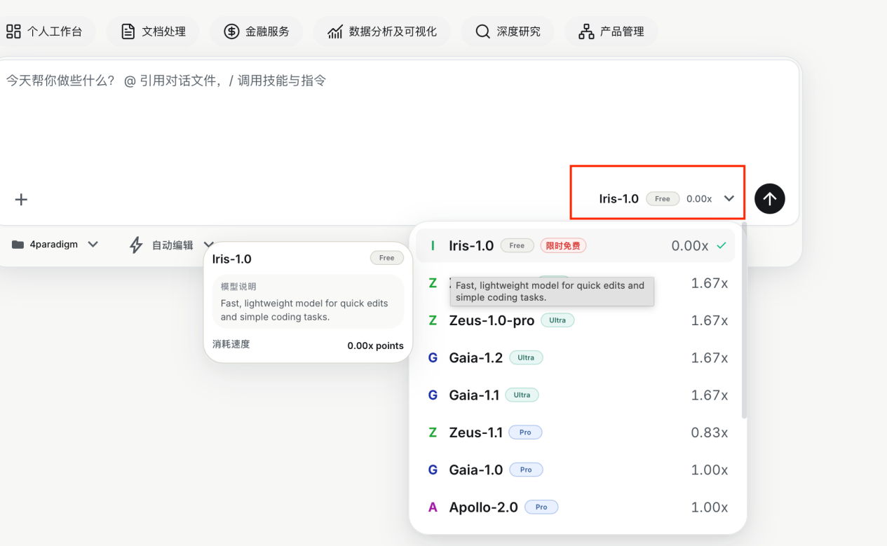 PhanthyWork 模型选择器