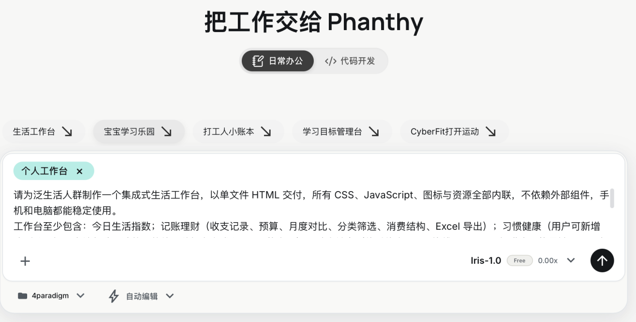 PhanthyWork 工作台任务输入区