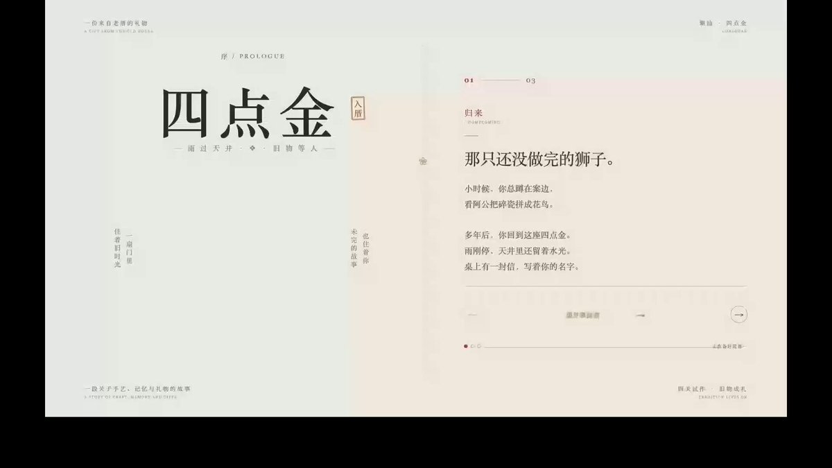 可玩的潮汕庭院解谜游戏 提示词示例图