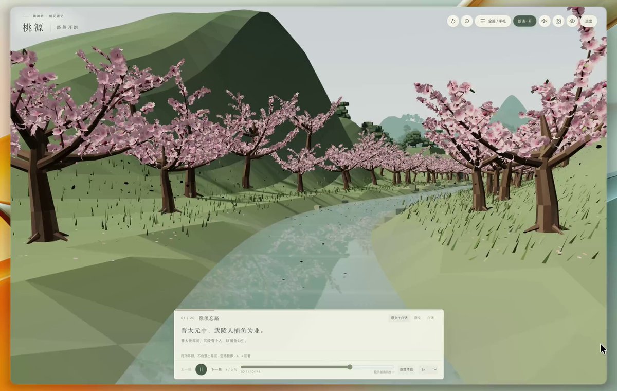 交互式 3D 桃花源记网站 提示词示例图